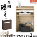 楽天MODEL（インテリア・雑貨）【組立品/完成品が選べる】 ケーブルボックス 大型 木製 薄型 スリム サイドボード コンセント 隠す ロー コンセント周り 収納 ルーター モデム 木目調 おしゃれ 北欧 シンプル ホワイト/オーク/オーク×ホワイト/ウォールナット/ウォールナット×ブラック LET300255