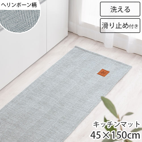 キッチンマット 45×150 cm 洗える 床暖房 ホットカ