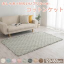 ベビーマット ラグ おしゃれ 北欧 夏 マット 赤ちゃん 洗える コットンラグ ラグカバー ベッドカバー ソファカバー 綿100% 姫系 布団カバー キルティン...