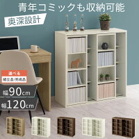 コミックラック 漫画 本棚 スライド マンガ棚 ブックシェルフ スライド書棚 スライド式本棚 収納棚 ラック 棚 木製 大容量 可動棚 棚板 高さ調節 前後2列収納 幅90cmタイプ 4段 ロータイプ オーク/ホワイト/ウォールナット ABE400104