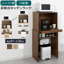 楽天MODEL（インテリア・雑貨）【組立品/完成品が選べる】 キッチンラック 幅60cm 昇降式 レンジ台 二口コンセント付 食器棚 一人暮らし 家電収納ラック キッチン 調味料 ラック 可動棚 スライドトレー 炊飯器ラック トースターラック 木製 ウォールナット/オーク/ホワイト KRA945056