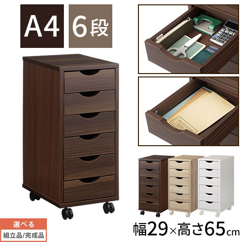 【組立品/完成品が選べる】 デスク下 収納 オフィス 約 高さ65cm 60cm 幅30cm 引き出し 書類 整理 A4サイズ 書類入れ 机 下 キャビネット 引き出し収納 ワゴン サイドボード スリム 隙間収納 電話台 木製 オフィス用品 ウォールナット/オーク/ホワイト LCT001180