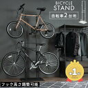 サイクルラック フック高さ調節可能 自転車 2台用 ディスプレイスタンド ディスプレイタワー 駐輪スタンド 保管ラック 展示用 室内保管 転倒防止 盗難防止 マ...