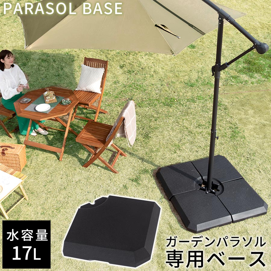 パラソルベース パラソルスタンド 「 半円パラソル専用ベース 20kg 」【FBC】 幅48×奥行37×高さ35cm 【メーカー直送】【返品/変更/キャンセル不可】 パラソル用 ベース スタンド 重り コンパクト