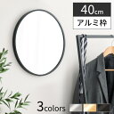 ウォールミラー 鏡 壁掛け 円形 アルミ 丸い 姿見 ミラー 大きい おしゃれ かがみ 壁付け鏡 ラウンド アルミフレームミラー シンプル つり下げ フック付 ...