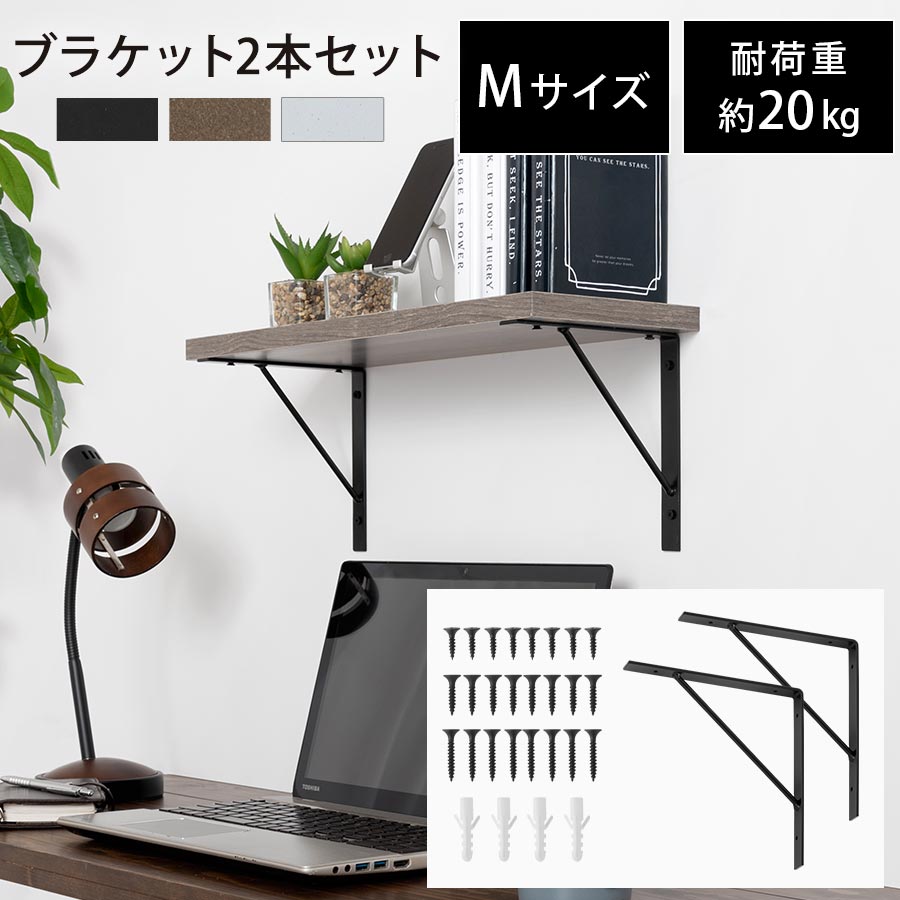 ブラケット 棚受け 2本セット 約 奥行 18cm 耐荷重 20kg 金具 壁付け 本棚 DIY デスク上 机上 ウォールシェルフ 飾り棚 ディスプレイシェルフ 小物置き L字金具 L型 アングル 棚受金具 ブラッ…