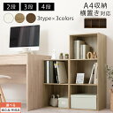 カラーボックス 2段/3段/4段 A4 横置き 縦置き 約 幅40cm 高さ70/100/130 cm 奥行30cm 収納棚 おしゃれ 本棚 大容量 スリム ラ...