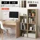 【組立品/完成品が選べる】 カラーボックス 本棚 4段 A4 木製ラック 大容量 省スペース 4段ボックス 縦長 横長 コミック 漫画 同人誌 雑誌 A4ファイル 大判 デスク周り 収納 ラック 木製 家具 リビング 書斎 在宅ワーク ホワイト/オーク/ウォールナット ABR920128