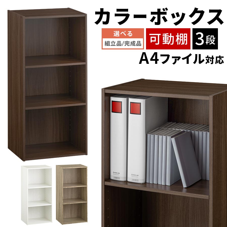 【組立品/完成品が選べる】 書類棚 木製 A4ファイル 収納 3段 A4 事務 書類 棚 会社 オフ ...