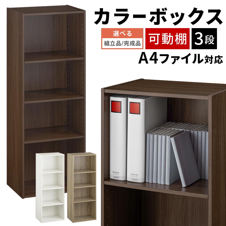 【組立品/完成品が選べる】 書類棚 木製 A4ファイル 収納 4段 A4 事務 書類 棚 会社 オフィス A4サイズ 木製ラック …