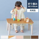 折り畳み式テーブル ローテーブル キッズデスク 作業台 コンパクト かわいい おしゃれ お絵描き おままごと 角丸 応接テーブル 卓袱台 リビング 1人 2人用...