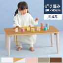 折り畳み式テーブル ローテーブル キッズデスク 作業台 コンパクト かわいい おしゃれ お絵描き おままごと 角丸 応接テーブル 卓袱台 リビング 1人 2人用...