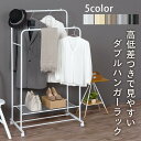 【ポイント10倍 4/20迄】 2段 ハンガーラック 洋服掛け スタンド 棚付き スチールラック おしゃれ 玄関 省スペース エントランス オフィス コート掛け ダブル コートラック 2段ハンガー かばん置き ホワイト/アイボリー/ベージュ/グレー/ブラック LET300289