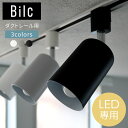 ライティングレール 専用 スポットライト led 日本規格 PSE認証済 カフェ スポット ライト led照明 角度調節 スチール 天井 室内 天井照明 レール...