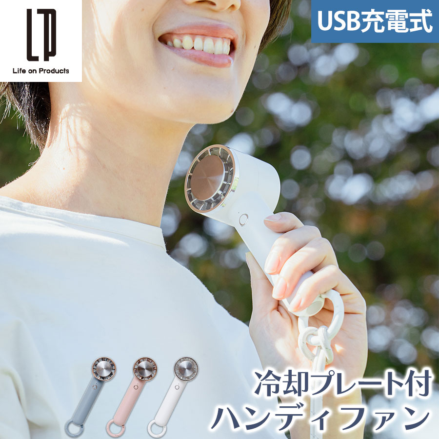 【店内全品P3倍11/18迄】 手持ち扇風機 ハンディファン カラビナ 卓上 ミニ扇風機 USB充電 ひんやりプレート 冷やす 夏 熱中症予防 イベント 観戦 子供 首かけ 軽量 涼感グッズ 涼しい かわいい スモーキーブルー/スモーキーピンク/リリーホワイト ELE000131