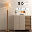 照明器具 スタンドライト シンプル フロアランプ 麻 布シェード E26口金 日本規格 PSE認証済 LED電球 コンセント式 天然木 布製 ファブリック イン...