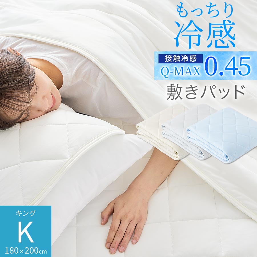 【店内全品P3倍12/1迄】 冷感敷きパッド 冷感敷きパット 冷感敷パッド 冷感敷パット 涼感敷きパッド 涼..