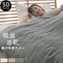 フレンチリネン 生地 掛け布団カバー 約 170×210cm オールシーズン 綿麻リネン 天然素材 掛布団カバー おしゃれ ファスナー 着脱簡単 ずれ防止 紐付...