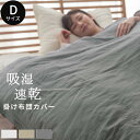 フレンチリネン 生地 掛け布団カバー 約 190×210cm オールシーズン 綿麻リネン 天然素材 掛布団カバー おしゃれ ファスナー 着脱簡単 ずれ防止 紐付...