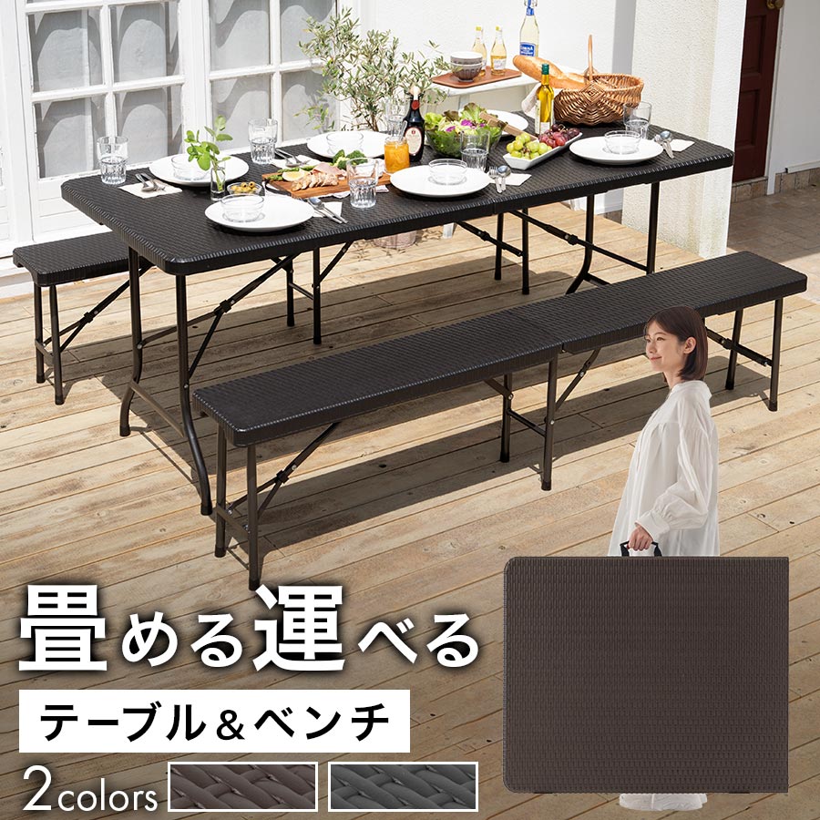 ガーデン テーブルセット 6人 おしゃれ 折りたたみ 約 180 6人掛け ガーデンベンチ 折りたたみテーブル ハイタイプ 屋外用 テーブル セット アウトドア キャンプ バーベキュー 持ち運び アジアン ラタン調 ブラウン/ブラック GAR000125