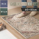 室内マット 洗える 約 60×85cm 玄関マット アジアン 玄関 マット 小さめ サイズ オリエンタルラグ モロッカン エスニック 毛足短い 薄手 さらさら ...
