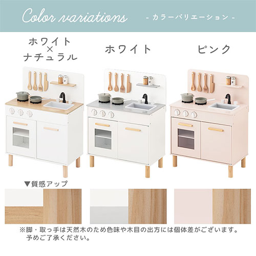 【クーポンで10％OFF！11/27迄】 キッチンセット おもちゃ おままごと キッチン ままごと キッチン ミニキッチン ごっこ遊び まねっこ ホワイト×ナチュラル/ホワイト/ピンク 【組立品/完成品が選べる】 ETC001626 3