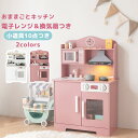 子供キッチン ミニキッチン おもちゃ おままごと おままごとキッチン シンプル ごっこ遊び まねっこ お店屋さんごっこ クッキング 電子レンジ キッズ収納 おさら おなべ フライパン おたま 包丁 蛇口 おしゃれ ホワイト/ピンク ETC001710