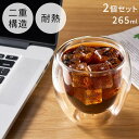 【ブラックフライデー開催中!27日1:59迄】 ティーカップ 耐熱ガラス 2個 セット ダブルウォール グラス ガラスコップ ガラス コーヒー ビール お酒 2...