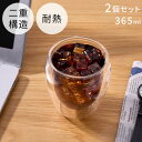 【クーポンで10%OFF!7/11迄】 ティーカップ 耐熱ガラス 2個 セット ダブルウォール グラス ガラスコップ ガラス コーヒー ビール お酒 365mL...