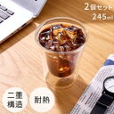 【ブラックフライデー開催中!27日1:59迄】 ティーカップ 耐熱ガラス 2個 セット ダブルウォール グラス ガラスコップ ガラス コーヒー ビール お酒 2...