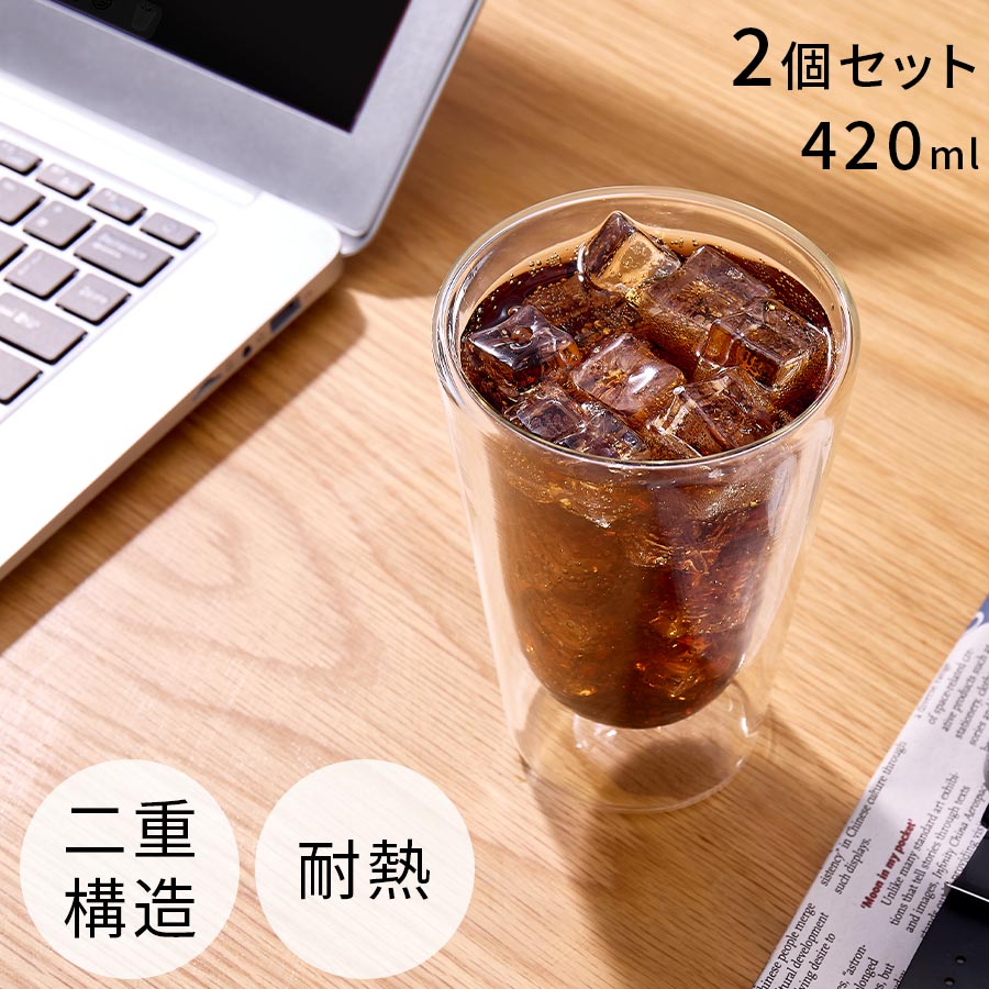 ダブルウォールグラス 耐熱グラス ガラスコップ ビアグラス コーヒー ビール お酒 420mL 保温 保冷 ダブルウォール ロックグラス カクテルグラス 結露 ...