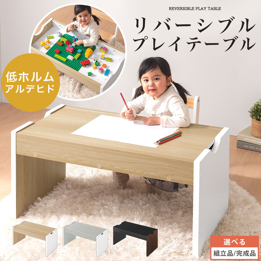 プレイテーブル 枠付き レゴ遊び 積み木遊び 子供テーブル 収納付き 箱型 2WAY 天板リバーシブル チャイルドデスク 90×45cm 木製 頑丈 ホワイト×...