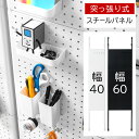 【期間限定!15%OFF】 ペグボード 掲示板 マグネット パーテーション 有孔ボード 間仕切り 突っ張り式 壁面ラック 会社 衝立 仕切り パンチングボード スチール 穴あき スチールパネル W400 W600 フック付き 幅40cm/幅60cm/1台/2台/ホワイト/ブラック