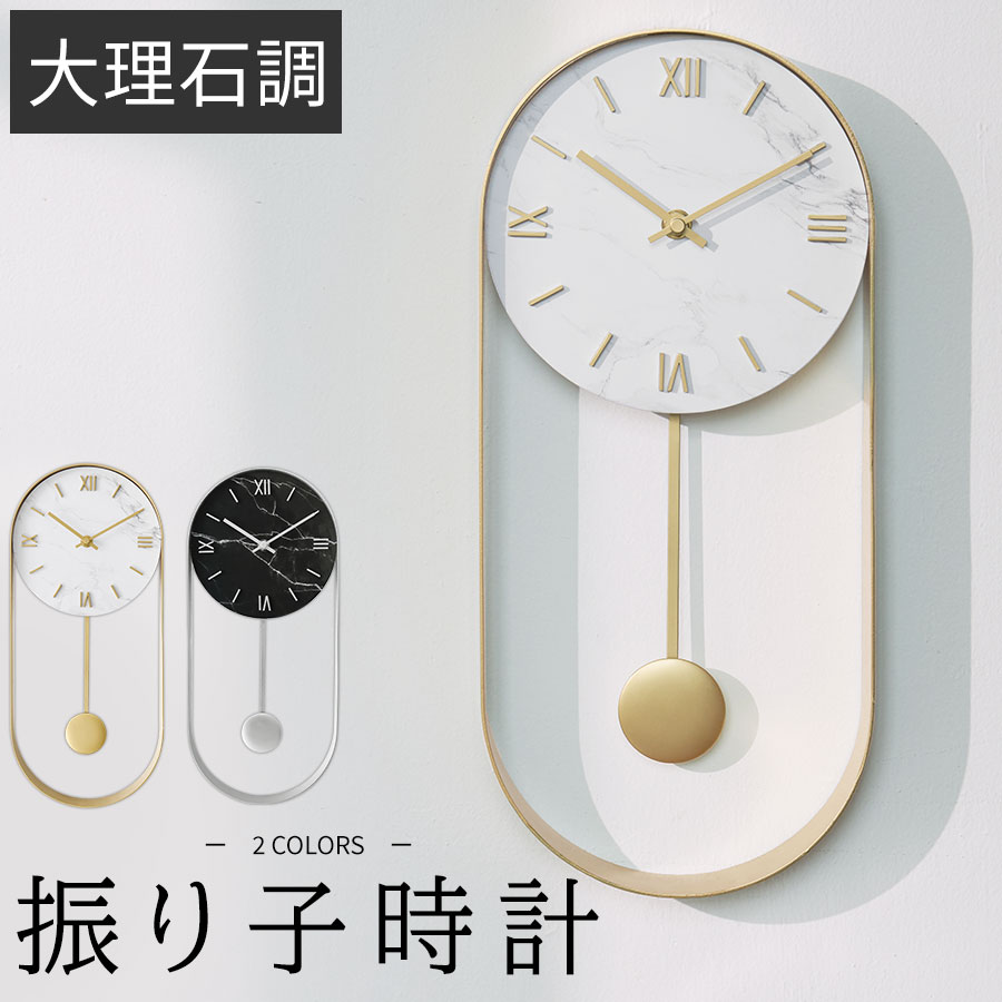 掛け時計 壁掛け時計 おしゃれ 振り子時計 アナログ 静音 スイープムーブメント 静か 壁掛けタイプ 非電波 モダン 大理石 調 デザイン 振り子付き インテリアクロック アクセントクロック 秒針なし オーバル型 ホワイト/ブラック CLK000064