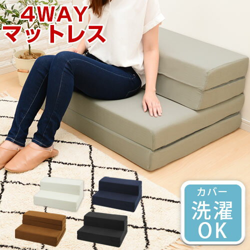 【480円引き】 折りたたみ ソファベッド 4way ソファ 折り畳み ロー ソファー フロアーソファー 1人 一人 コンパクト ファブリック カウチソファ ゴロ寝ソファ フロアソファー マットレス 布張り シングル 洗える カバー ソファーベッド 完成品 おしゃれ