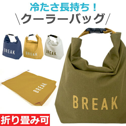 ビッグビー 保冷バッグ 買い物 弁当袋 保冷 小型 保冷バック お弁当 ペットボトル スポーツ 幼稚園 大人 子供 クーラーバッグ ミニ BIG BEE オリーブグリーン/オーシャンネイビー/ハニーベージュ/コットンアイボリー GAR000102