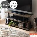 テレビボード 80cm 収納 ロータイプ 32型 32インチ tvボード ローボード テレビラック おしゃれ 木製 コンパクト ミニ tv台 ゲーム機収納 ロー...