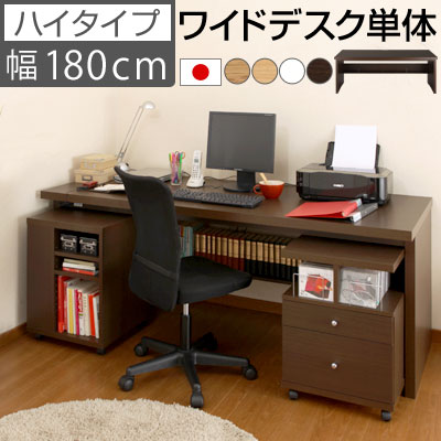 日本製 書斎机 デスク 180cm 書斎 机 