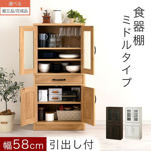 【組立品/完成品が選べる】 キッチ