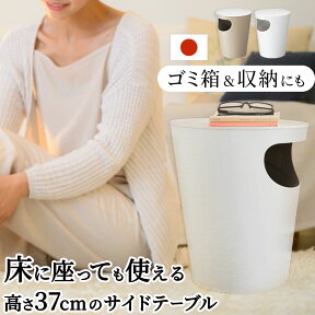 ベッドサイドテーブル ダストボックス 日本製 ナイトテーブル テーブル サイドテーブル ローテーブル 机 ごみ箱 袋 見えない 筒状 コンパクト 省スペース 白 ホワイト ベージュ おしゃれ