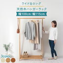 棚付きハンガーラック 洋服掛け 幅100cm/幅115cm スタンド ウッドハンガーラック おしゃれ 玄関 エントランス 会社 オフィス 店舗 事務所 待合室 ...