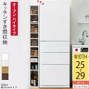 隙間ラック 木製 オーダーラック 幅25 幅26 幅27 幅28 幅29 cm 日本製 国産 収納ラック スリムラック シェルフ 可動棚 デッドスペース すきま 薄型 隙間収納ラック ハイタイプ オフィス すき間ラック おしゃれ シンプル 【組立品/完成品が選べる】 ABEE02510