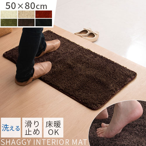 【300円引き】 室内 マット 洗える 約 50×80 cm 玄関マット 滑り止め ラグ 玄関 小さい ラグマット シャギーラグ 無地 丸洗い 洗濯可 屋内 室内マット ミニ カーペット 子ども部屋 寝室 ベッドサイド バスルーム インテリアラグ おしゃれ 北欧 FAB000011