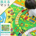 ルームマット キッズ 道路 お遊び ラグ 200×250cm 子供部屋 キッズラグ はっ水加工 防汚加工 ロードマップ おもちゃ くるま 教育 カーペット キッズルーム 子ども部屋 出産 祝い 誕生日 プレゼント ギフト 園児 子供 おしゃれ CPT000140