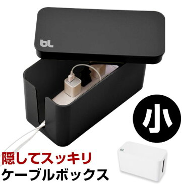 【700円引き】 配線隠し ケーブルボックス コードケース ケーブルbox ミニ ケーブル収納 ケーブルカバー ケーブル 隠す 収納 ボックス おしゃれ コード収納 タップボックス テーブルタップボックス 配線カバー オフィス 卓上 足元