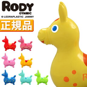 日本正規品Rody 赤 レッド ロディー 本体 ろでぃ ロディ キッズ ノンフタル 乗り物 乗用 おもちゃ 玩具 オモチャ ぬいぐるみ 馬 うま ロバ いす イス 椅子 チェア 動物 どうぶつ 誕生日 クリスマスプレゼント おしゃれ