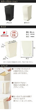 【ポイント10倍 8/31迄】 分別ごみ箱 ダストBOX ゴミ箱 ごみ箱 ダストボックス 縦型 33l スリム 薄型 四角 すき間 ペダル ふた付 キャスター付 日本製 国産 ペール くずかご ごみばこ リビング おしゃれ ブラック&ホワイト