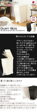 【ポイント10倍 8/31迄】 分別ごみ箱 ダストBOX ゴミ箱 ごみ箱 ダストボックス 縦型 33l スリム 薄型 四角 すき間 ペダル ふた付 キャスター付 日本製 国産 ペール くずかご ごみばこ リビング おしゃれ ブラック&ホワイト