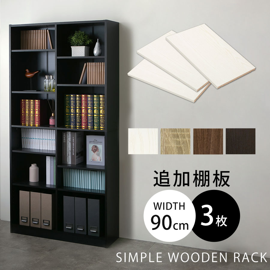 楽天市場】シンプル木製ラック幅900の通販 楽天市場】シンプル木製ラック幅900の通販