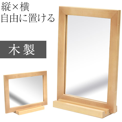 【期間限定！5%OFF】 鏡 カガミ 木製